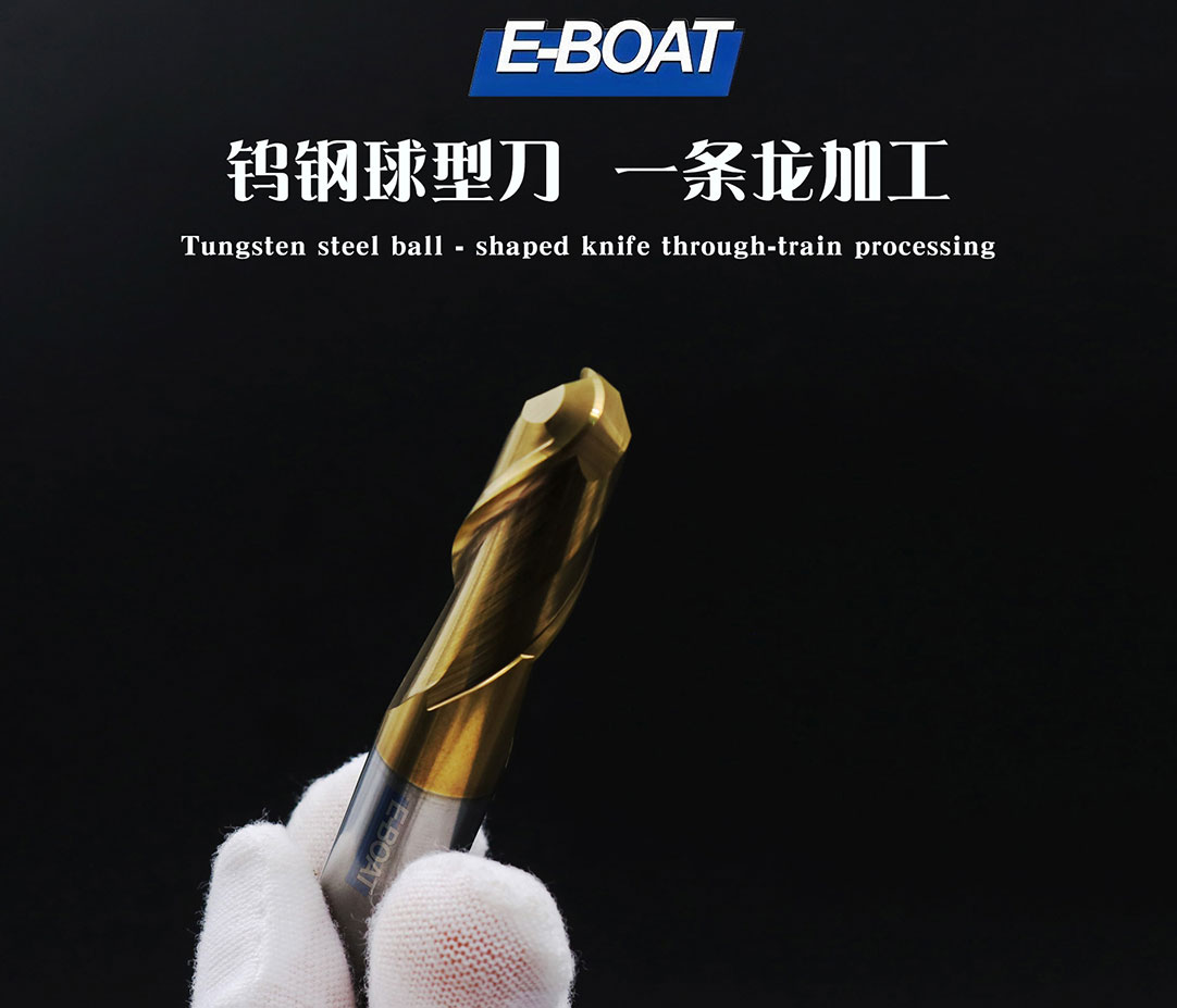 納米涂層鎢鋼球型銑刀